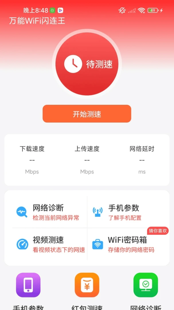 ����WiFiֱ����(WiFi�����Ż�)v1.0.01.00 ��׿��