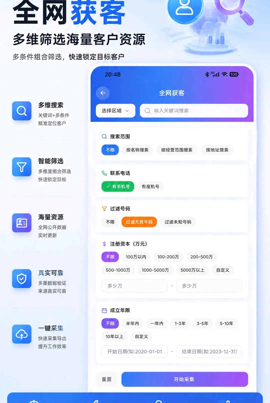 获客源APP最新手机版 获客源APP最新手机版