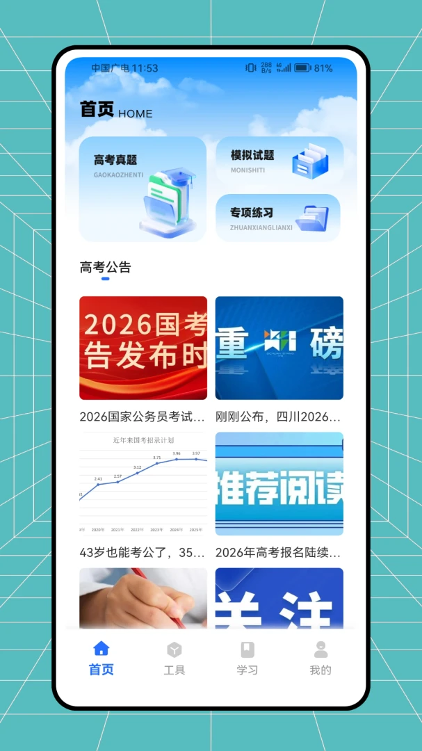 �࿼����(����ѧϰ����)v1.0.0 ��׿��