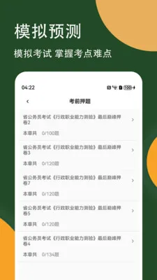 ����Ա�в⾫���(�в⿼����ϰ��)v3.0.5 ��׿��