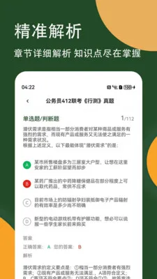 ����Ա�в⾫���(�в⿼����ϰ��)v3.0.5 ��׿��