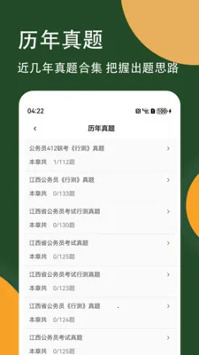 ����Ա�в⾫���(�в⿼����ϰ��)v3.0.5 ��׿��