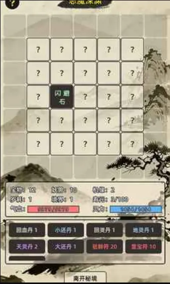 运气修仙(修仙文字游戏) 运气修仙(修仙文字游戏)
