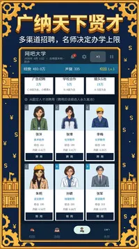 校长我来当2(模拟办大学游戏) 校长我来当2(模拟办大学游戏)