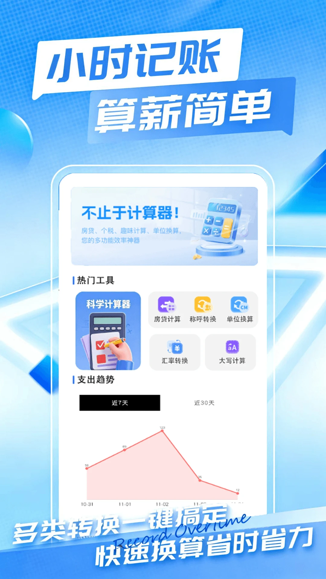 Сʱ��ʱн���˱���׿���ֻ���v1.0.2 �ٷ�����