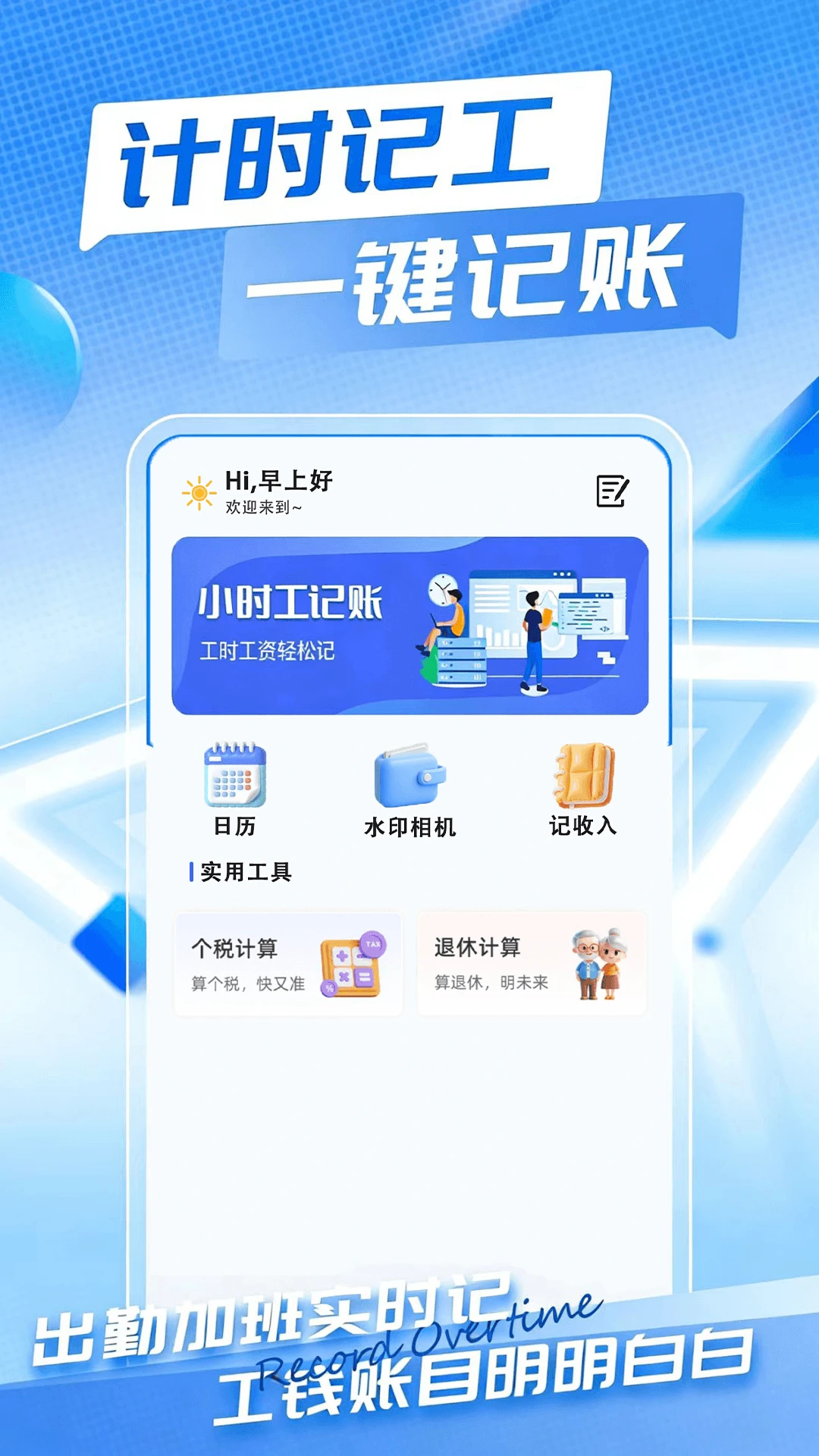 Сʱ��ʱн���˱���׿���ֻ���v1.0.2 �ٷ�����