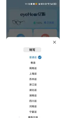 eyeHear������׿���ֻ���