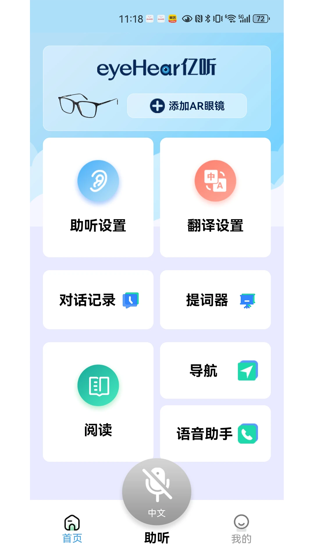 eyeHear������׿���ֻ���v1.2.4 �ֻ���