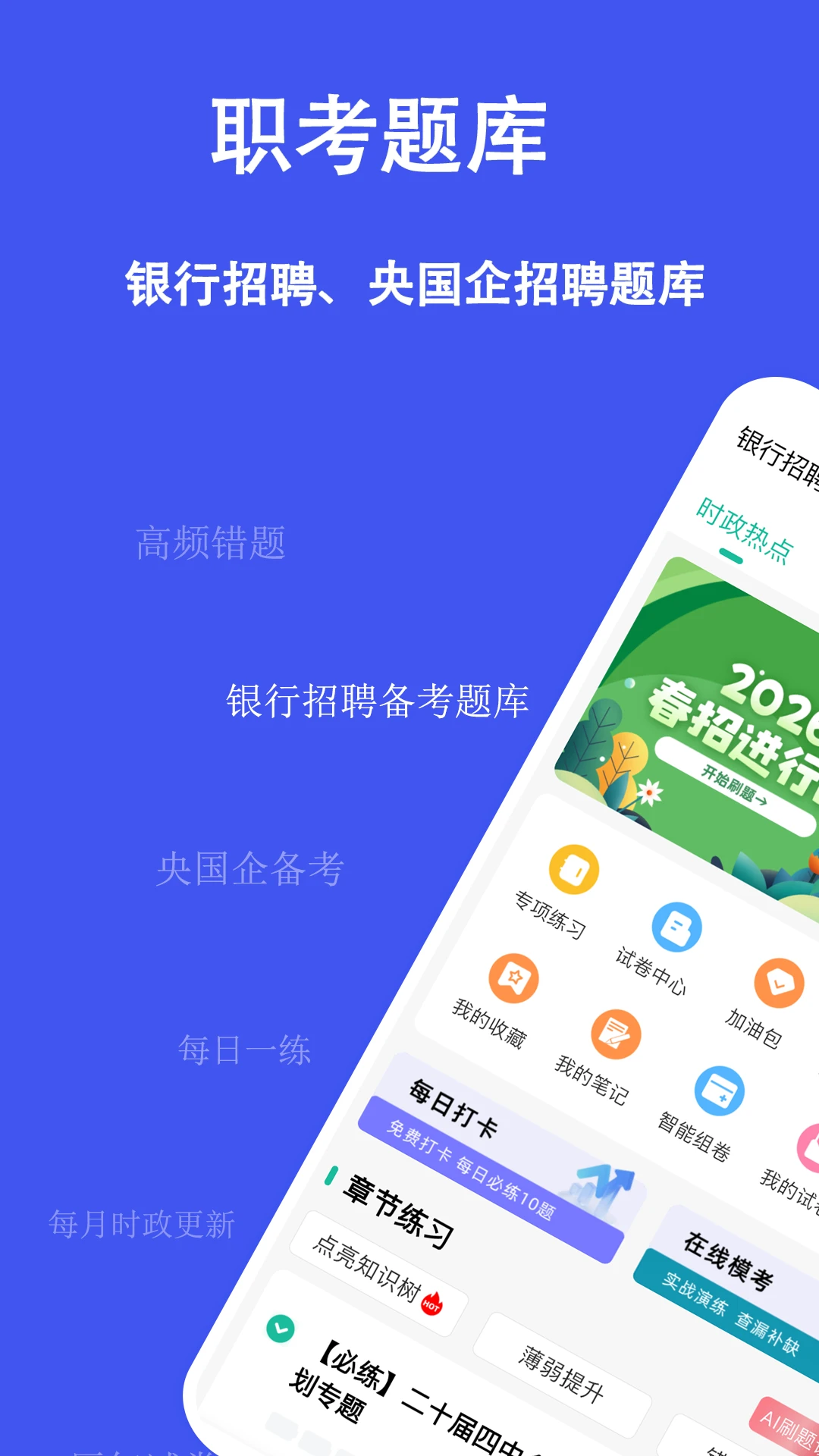ְ�����⹷(ְ��ˢ������)v3.3.0.0 ��Ѱ�