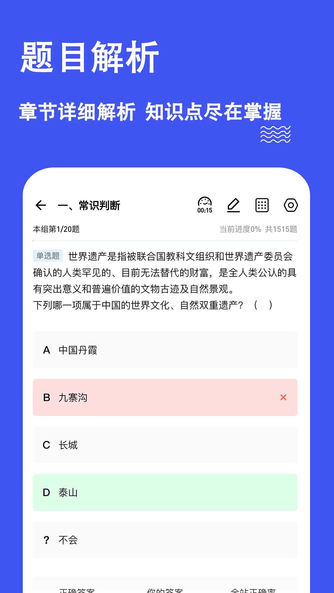 职考练题狗(职考刷题助手) 职考练题狗(职考刷题助手)