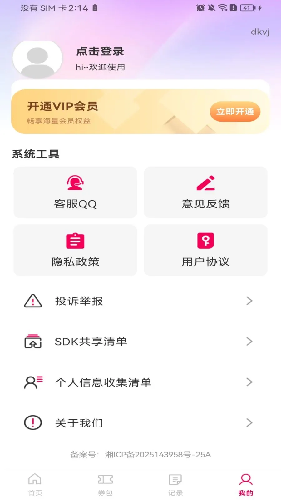 ����ʡǮ�㵥�����ֻ���v1.0.0 �ٷ�����