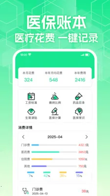�����籣ҽ���ܼ������ֻ���v1.0.3 �ֻ���