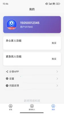 �ֻ���λ����(��λ����Ӧ��)v1.0.33 �ֻ���