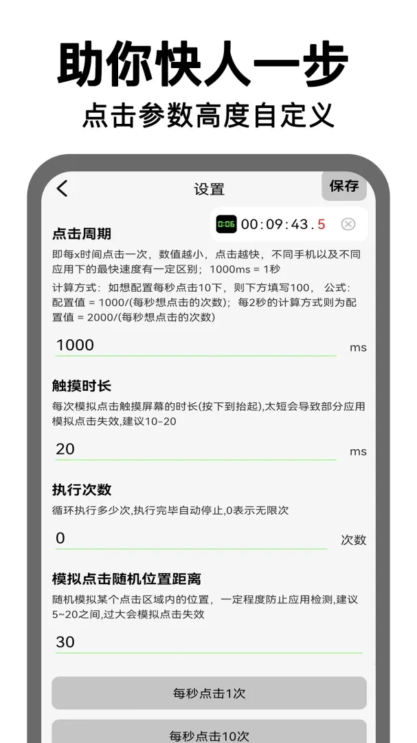 悬浮时钟点击器最新手机版 悬浮时钟点击器最新手机版