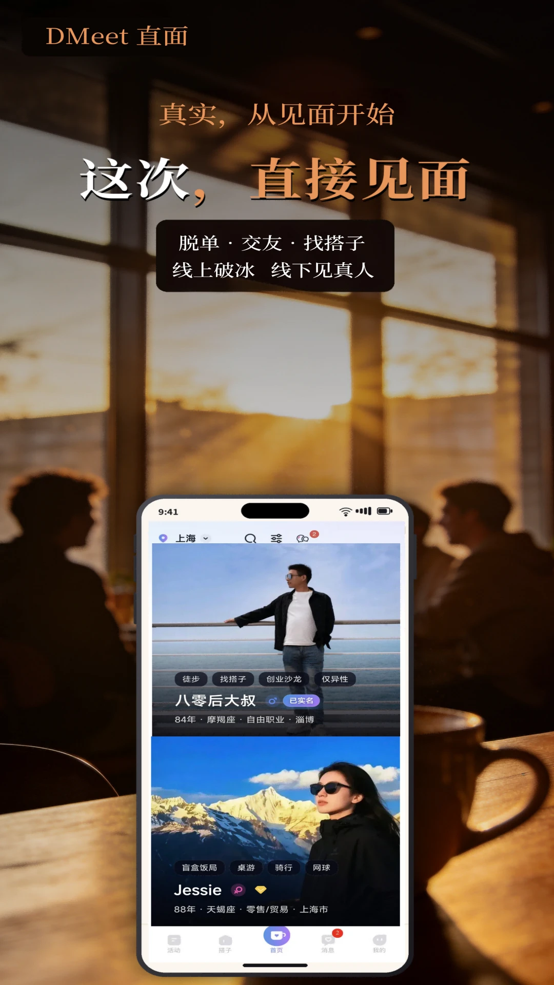 DMeet直面(真实社交App) DMeet直面(真实社交App)