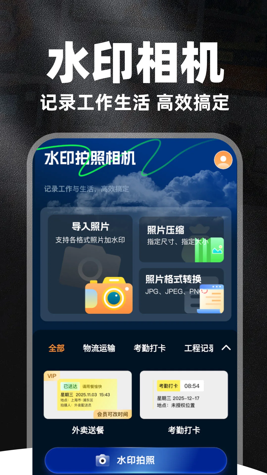 ȫ��ˮӡ�����(���ռ�ˮӡ����)v1.1.7 �ֻ���