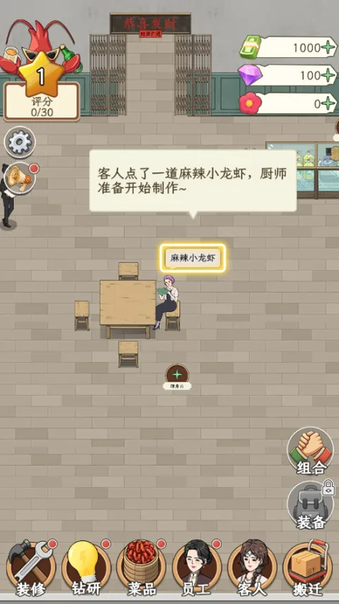 开个龙虾馆(龙虾馆经营游戏) 开个龙虾馆(龙虾馆经营游戏)