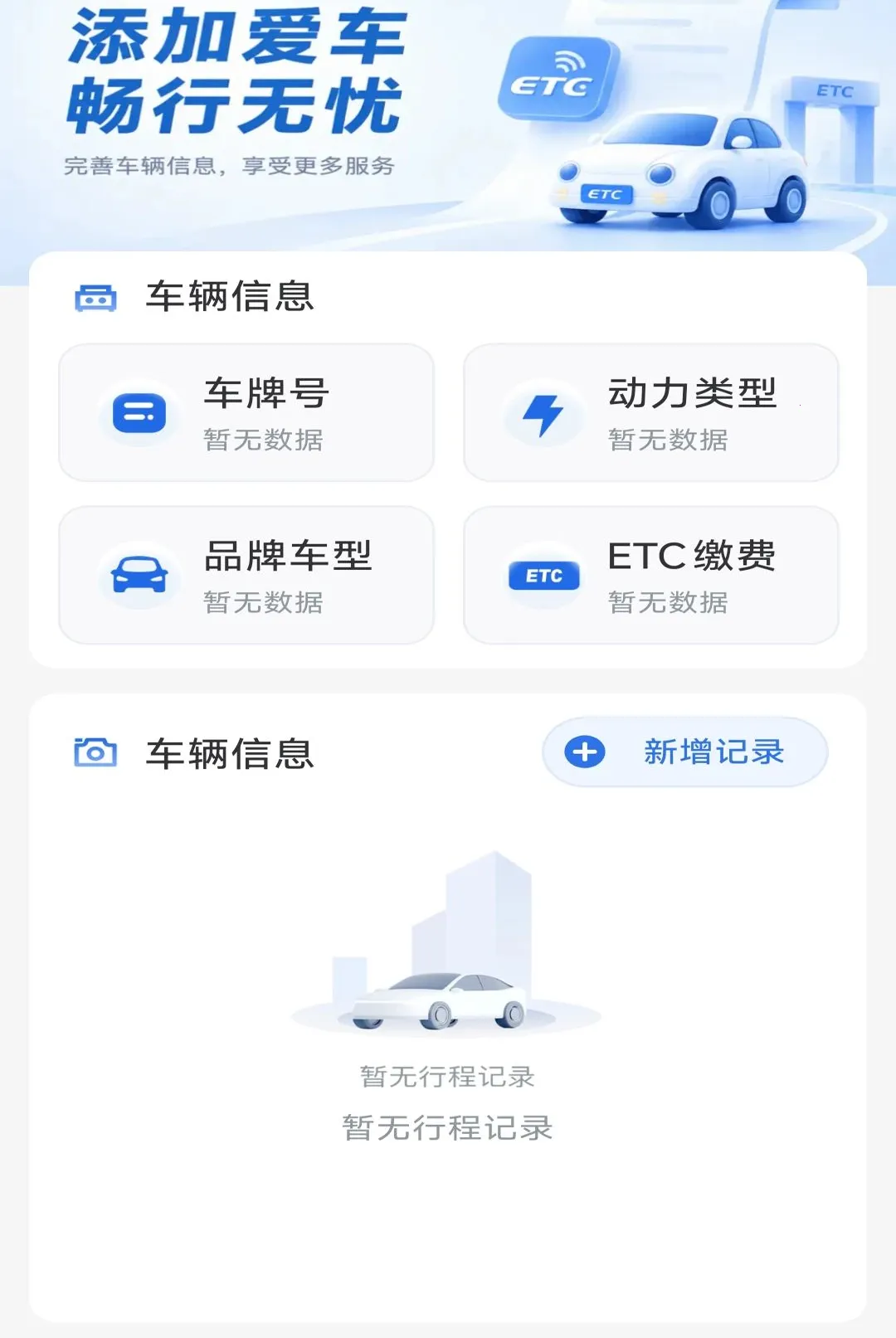����·ETCͨ������(�ݳ����й���)v1.0.3 �ֻ���