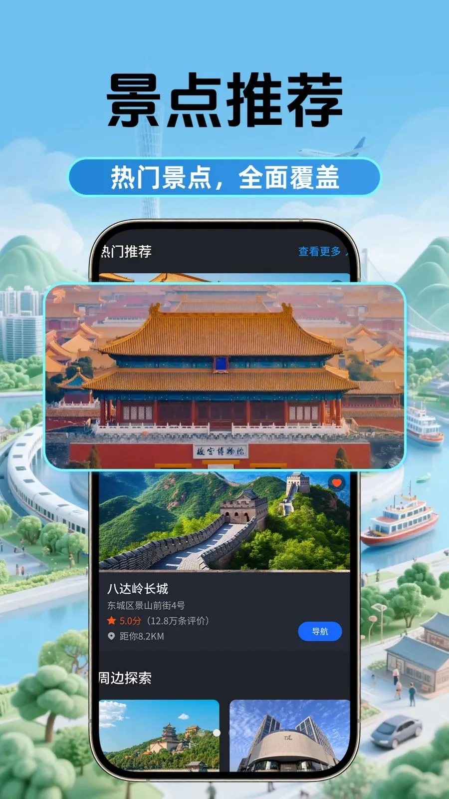 5G���ǵ�ͼ(����·�߹滮)v1.0.2 �ٷ�����