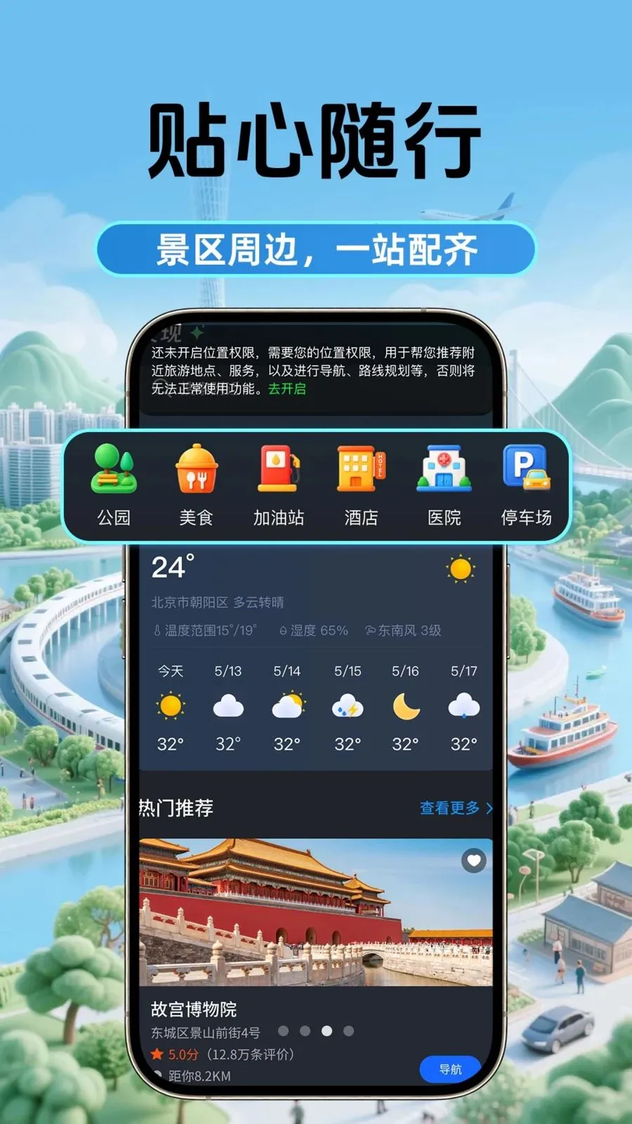 5G���ǵ�ͼ(����·�߹滮)v1.0.2 �ٷ�����