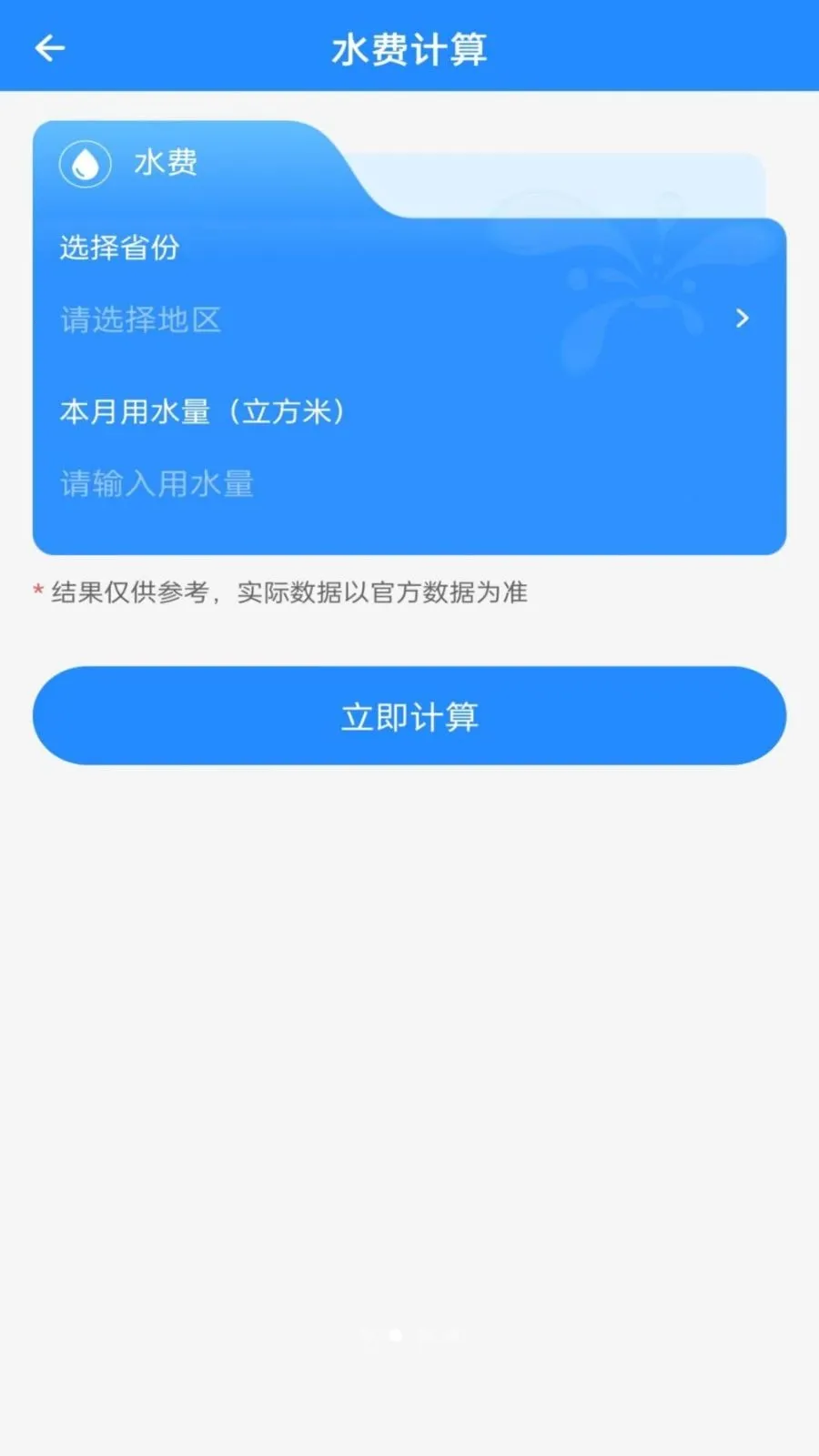 ˮ�������������ֻ���v1.0.0 ��׿��