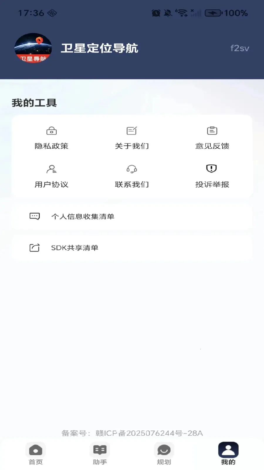 ���Ƕ�λ����(�ǻ۳��е���)v1.0.0 ��׿��