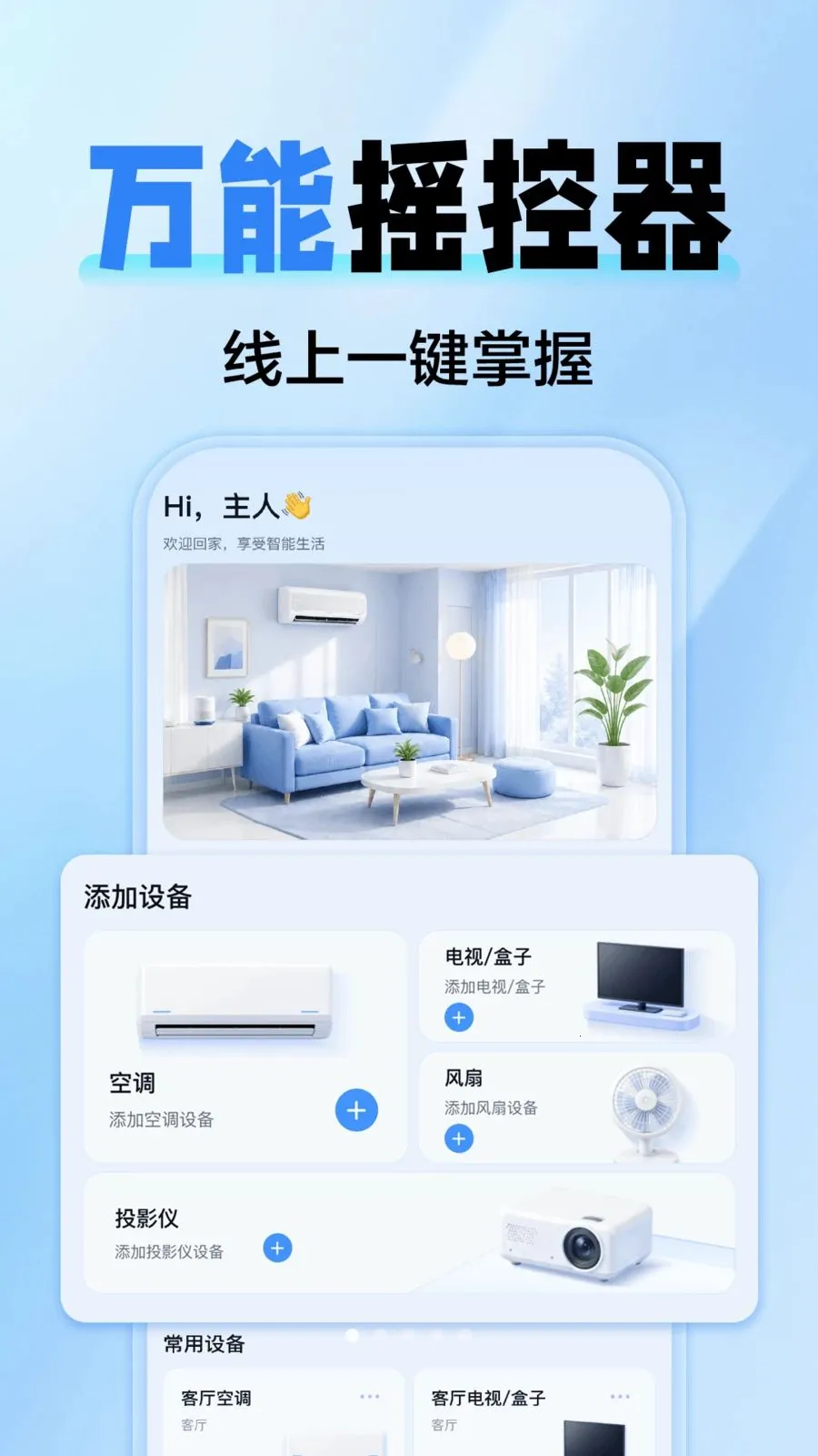 �յ�����ң��ȫͨ��(�ҵ��豸�ٿ�ƽ̨)v1.0.0 ��Ѱ�