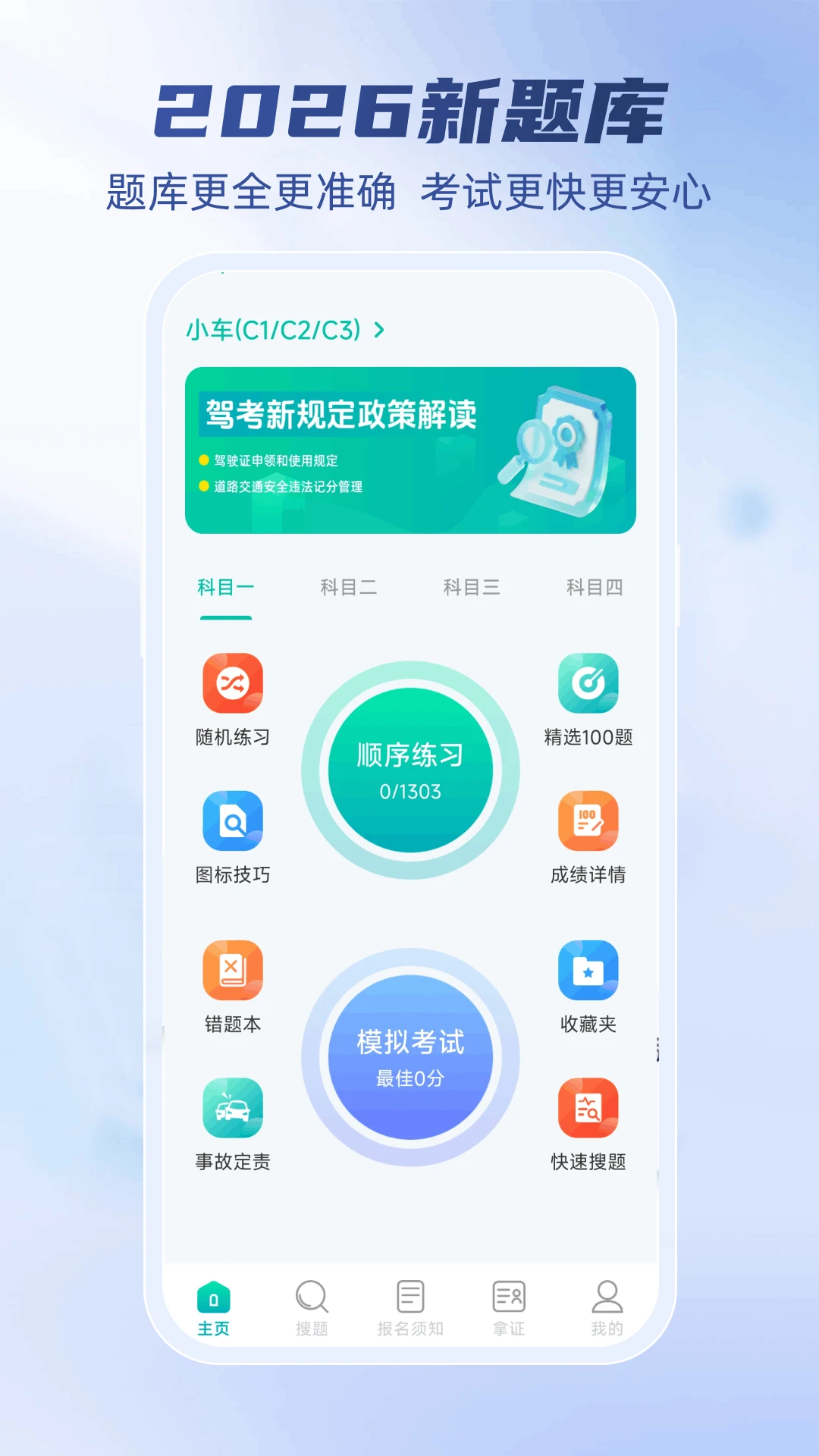 驾考科目一秒通(驾考学习平台) 驾考科目一秒通(驾考学习平台)