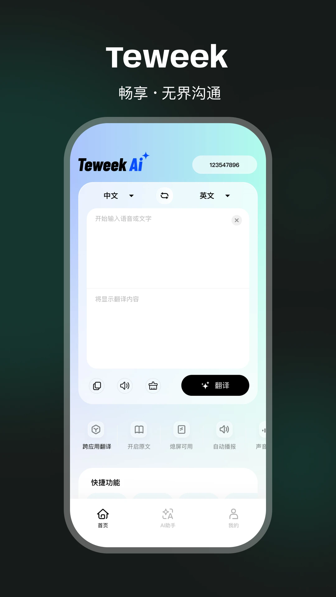 TeweekAi(���Է��빤��)v1.1.4-c ��Ѱ�