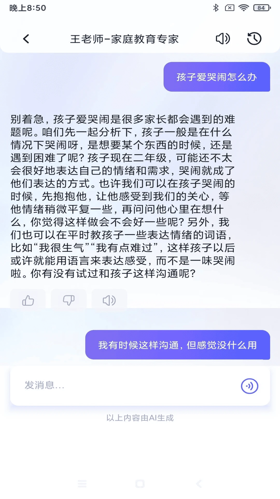 爱吖宝(AI育儿软件) 爱吖宝(AI育儿软件)