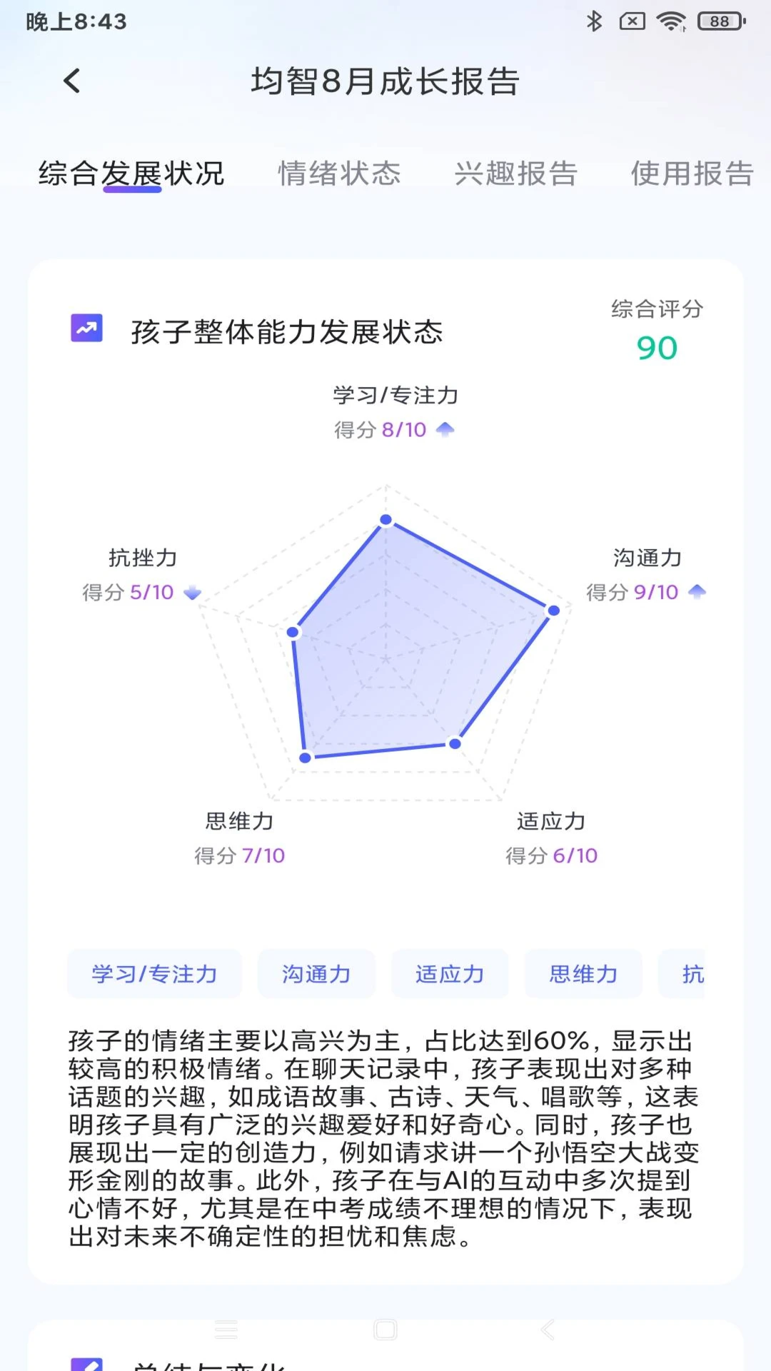 爱吖宝(AI育儿软件) 爱吖宝(AI育儿软件)