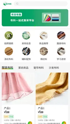 布谷布集(布料采购平台) 布谷布集(布料采购平台)