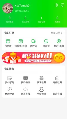 ���Ȳ���(���ϲɹ�ƽ̨)v1.0.12 �ٷ�����