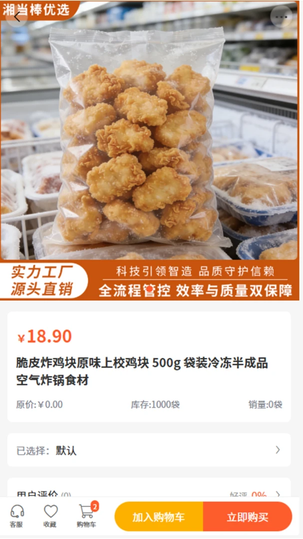 �浱����ѡ(ʳƷ�ɹ�ƽ̨)v2.0 ��׿��