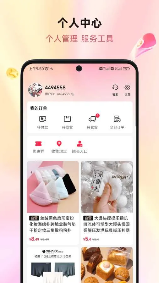 ��ƴ��(�罻����ƽ̨)v2.0.9 ��Ѱ�