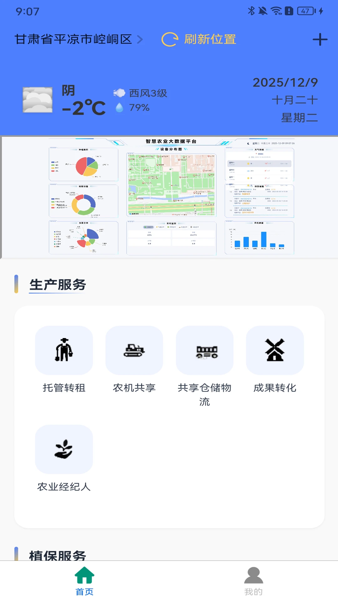 ��ũ����(ũҵ���ַ���ƽ̨)v1.0.2 �ٷ�����