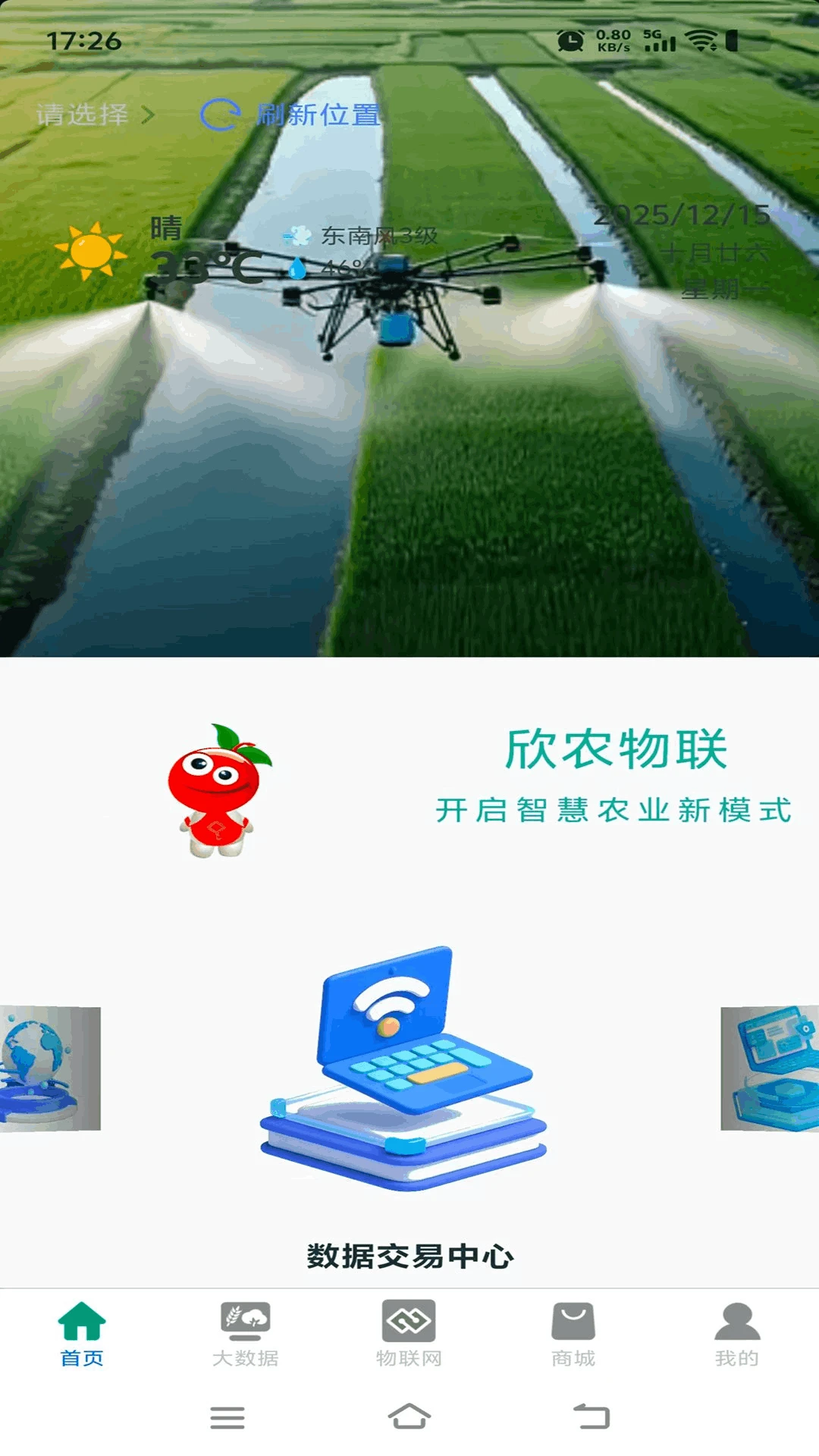 ��ũ����(ũҵ���ַ���ƽ̨)v1.0.2 �ٷ�����