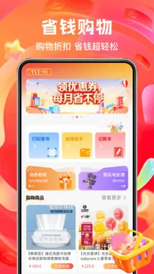 ����ʵ�ݶ��(ʡǮ����APP)