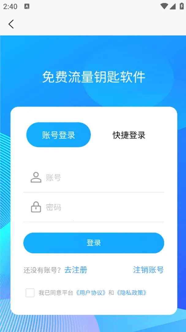 免费流量钥匙软件(流量卡办理平台) 免费流量钥匙软件(流量卡办理平台)