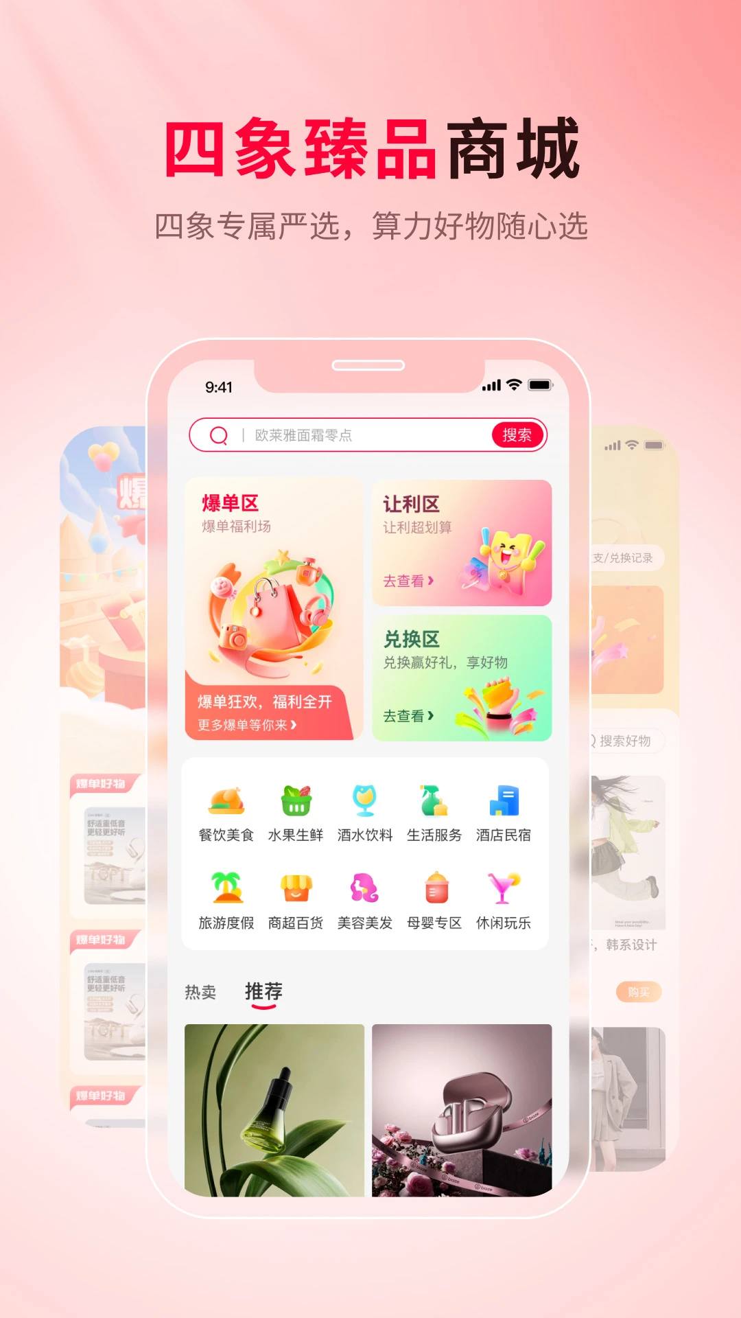 四象生态(严选购物平台) 四象生态(严选购物平台)
