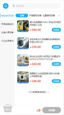 ��˶�Ƽ�(�����豸�ɹ�ƽ̨)v2.0 �ٷ�����