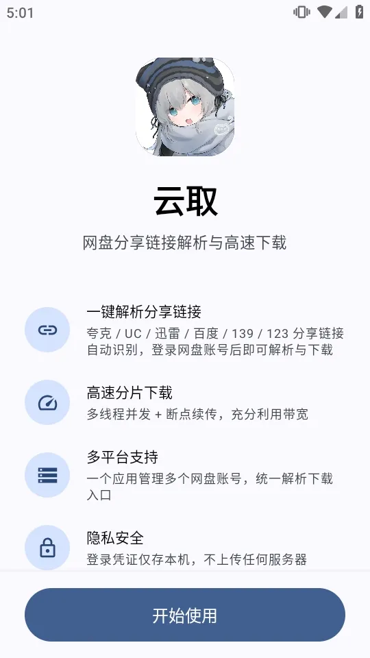 ��ȡ���̽�������2026���°汾v2.5.0 ��׿��
