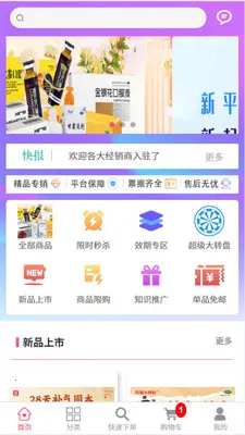 ����ҽҩ(ҩƷ�ɹ�ƽ̨)v1.0.01 �ֻ���