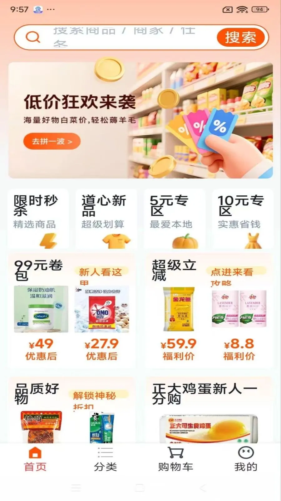 便民购物最新手机版 便民购物最新手机版