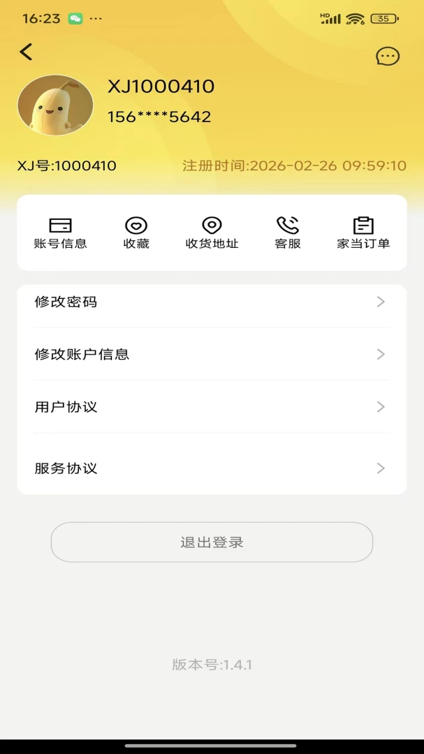 �����㽶(�����ｻ��ƽ̨)v1.4.1 ��׿��