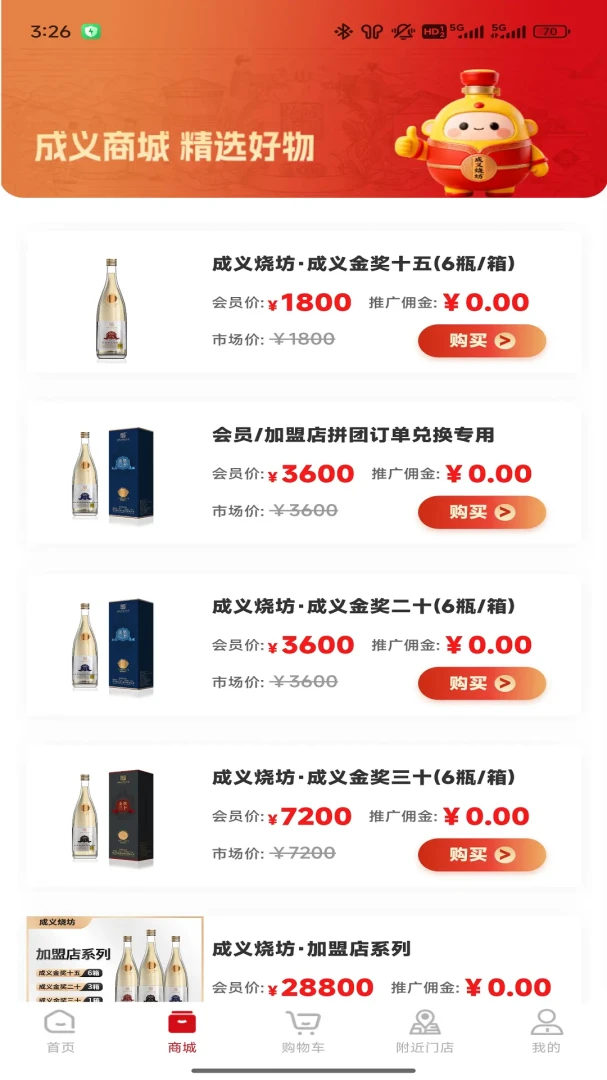 成义烧坊(白酒电商平台) 成义烧坊(白酒电商平台)