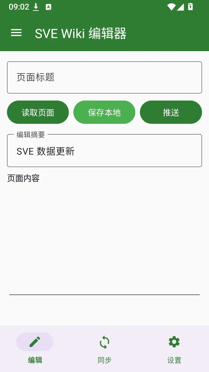 SVE Wiki �༭��(Wiki�༭����)v1.0.0 ��׿��