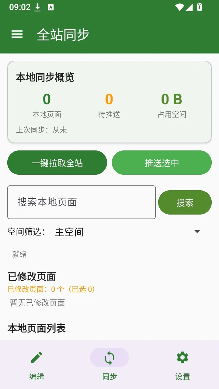 SVE Wiki �༭��(Wiki�༭����)v1.0.0 ��׿��