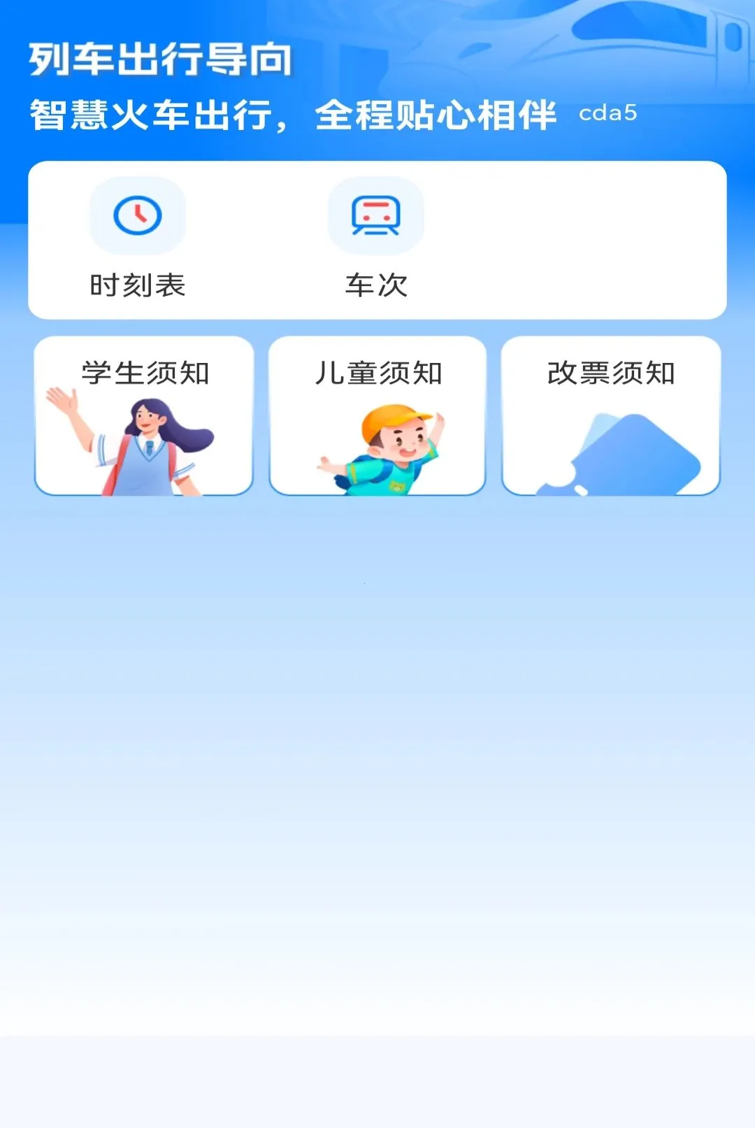 �ǳ̸���Ʊ��ѯ����(��Ʊ��ѯ����)v1.0.0 ��׿��