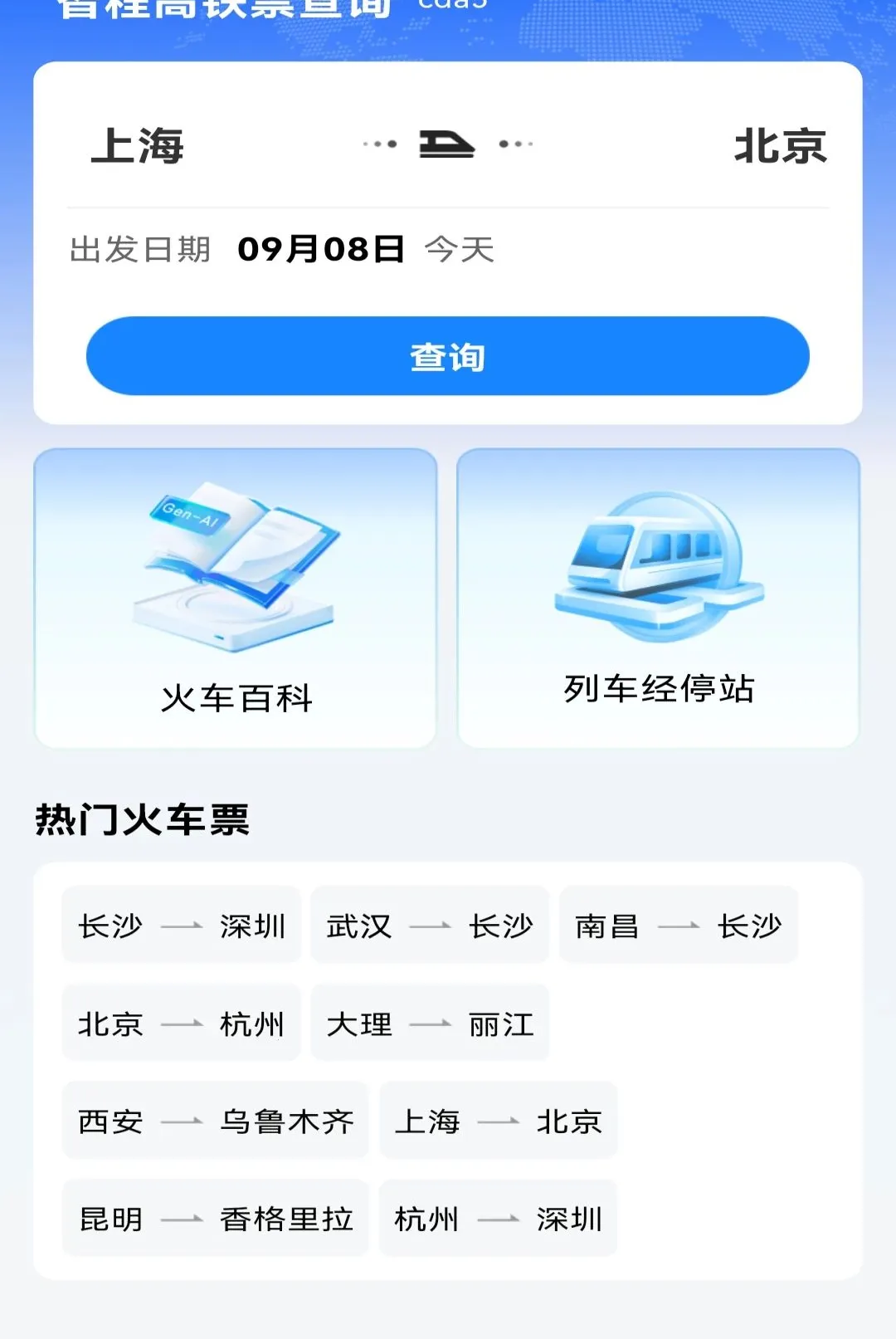 �ǳ̸���Ʊ��ѯ����(��Ʊ��ѯ����)v1.0.0 ��׿��
